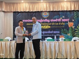 ประชุมใหญ่สามัญประจำปี 2567